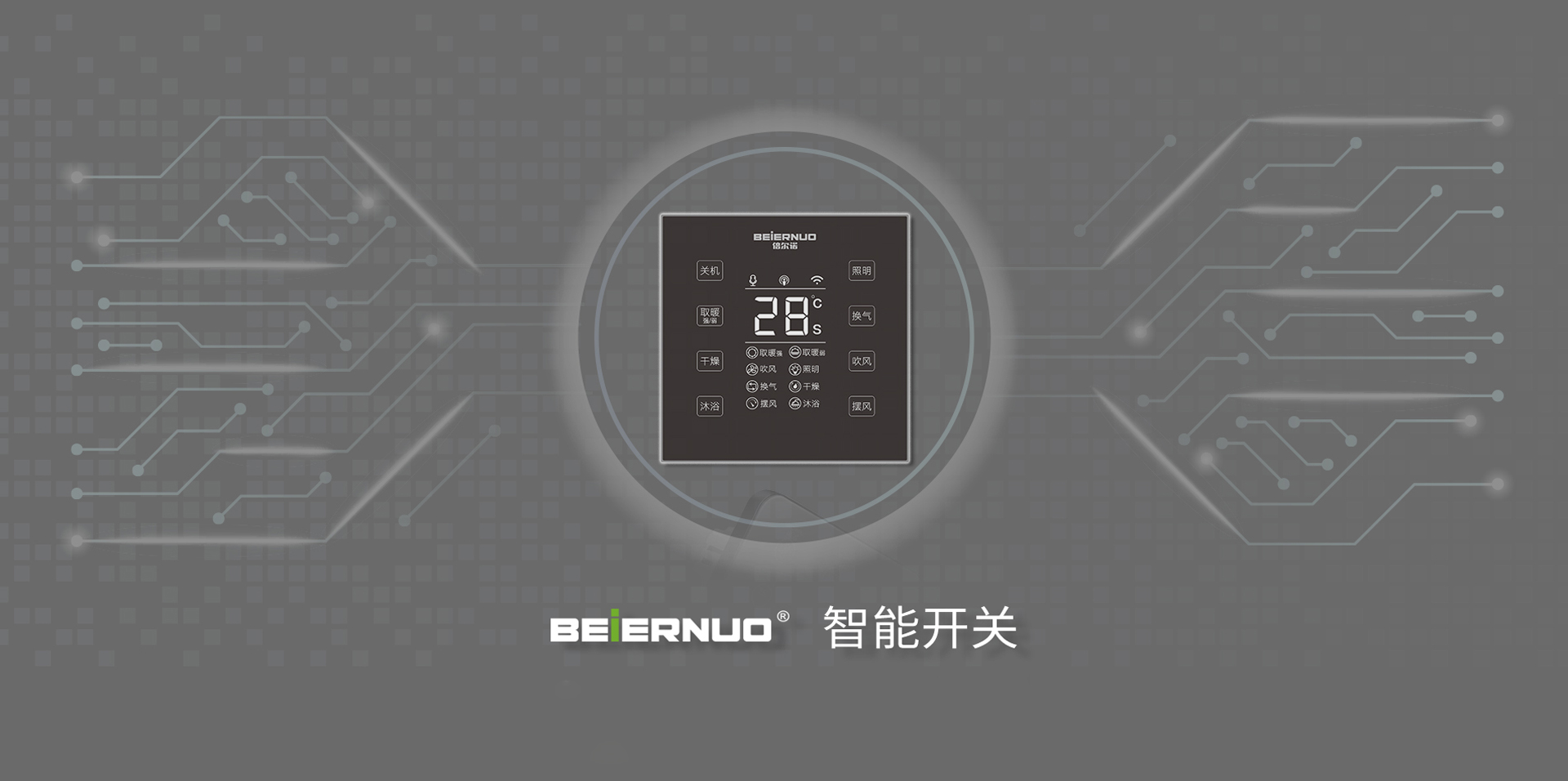 浙江倍尔诺电器有限公司